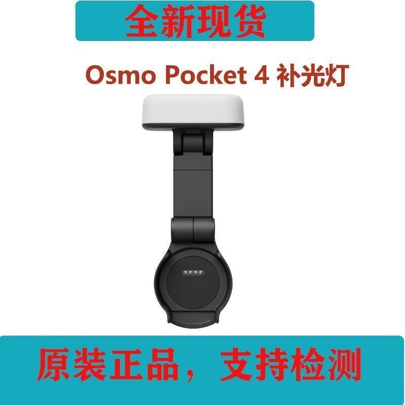 Pocket 4 Fill Light DJI Osmo O - Photography Lighting Material avis et prix